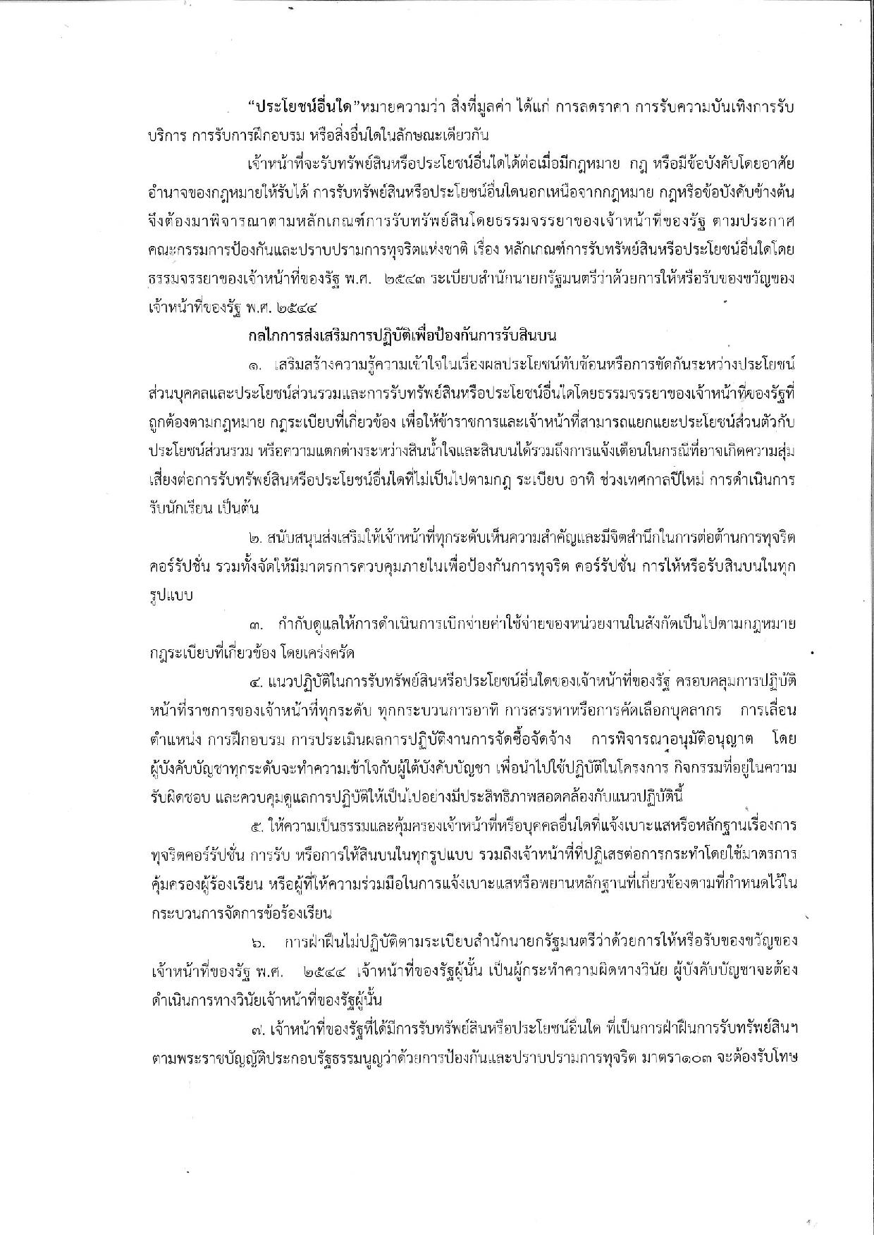 20191001_ประกาศการป้องกันการรับสินบน-page-002.jpg