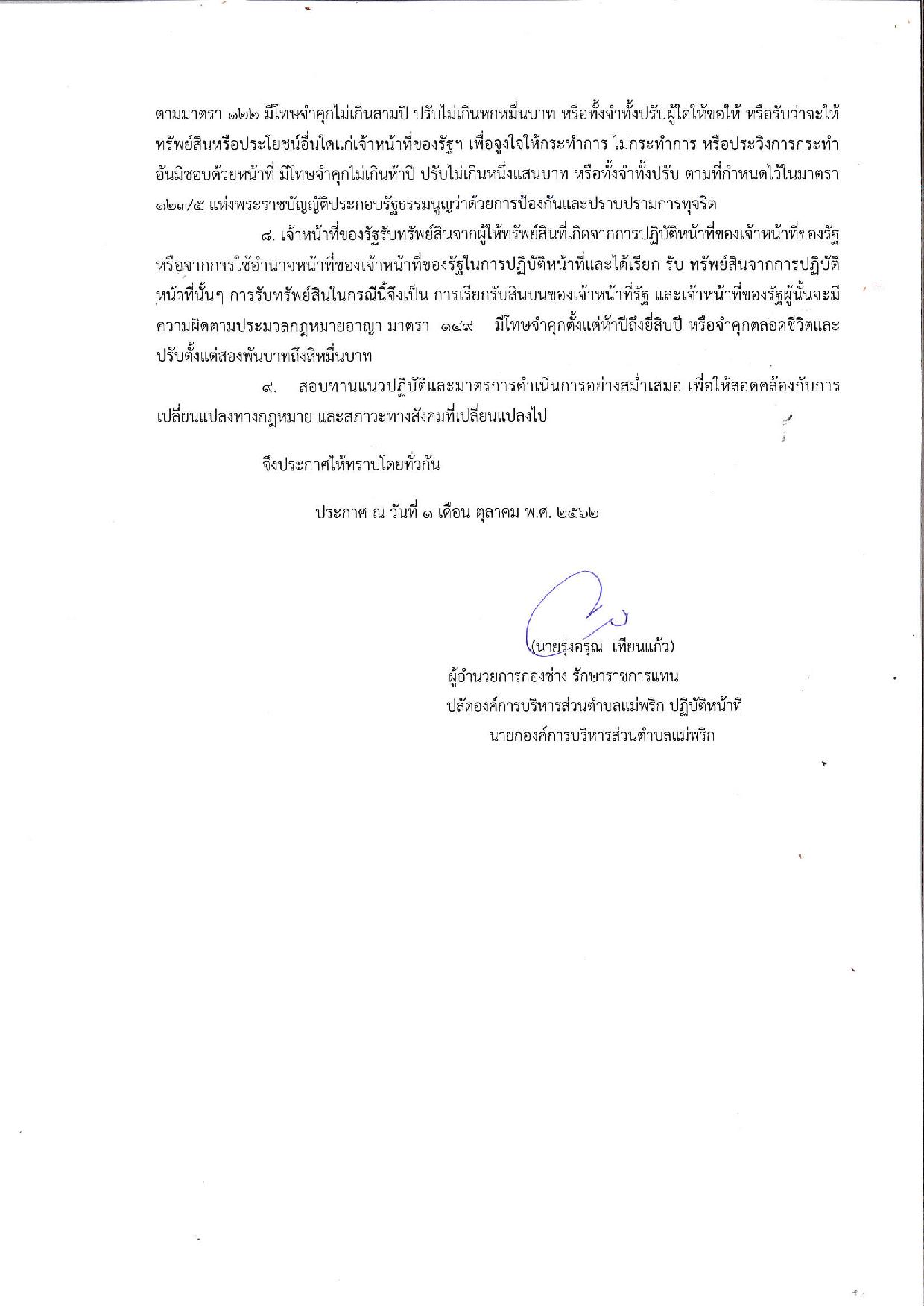 20191001_ประกาศการป้องกันการรับสินบน-page-003.jpg