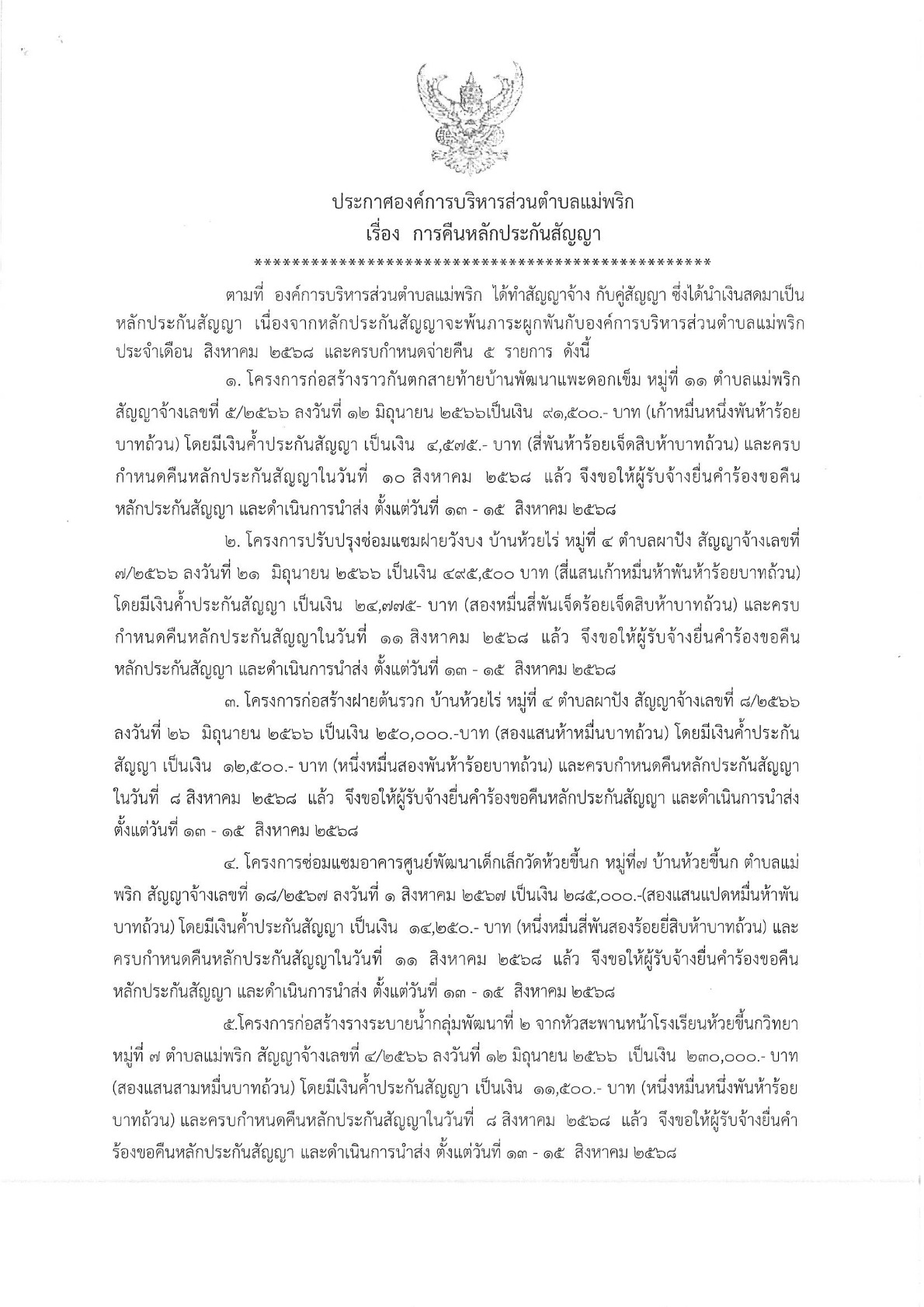 MX-M315NV_การคืนหลักประกันสัญญา_1.jpg