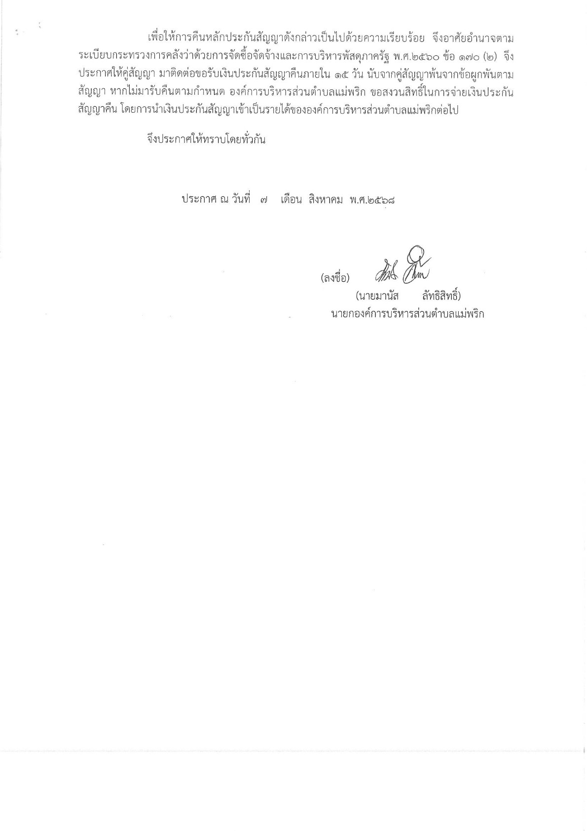 MX-M315NV_การคืนหลักประกันสัญญา_2.jpg