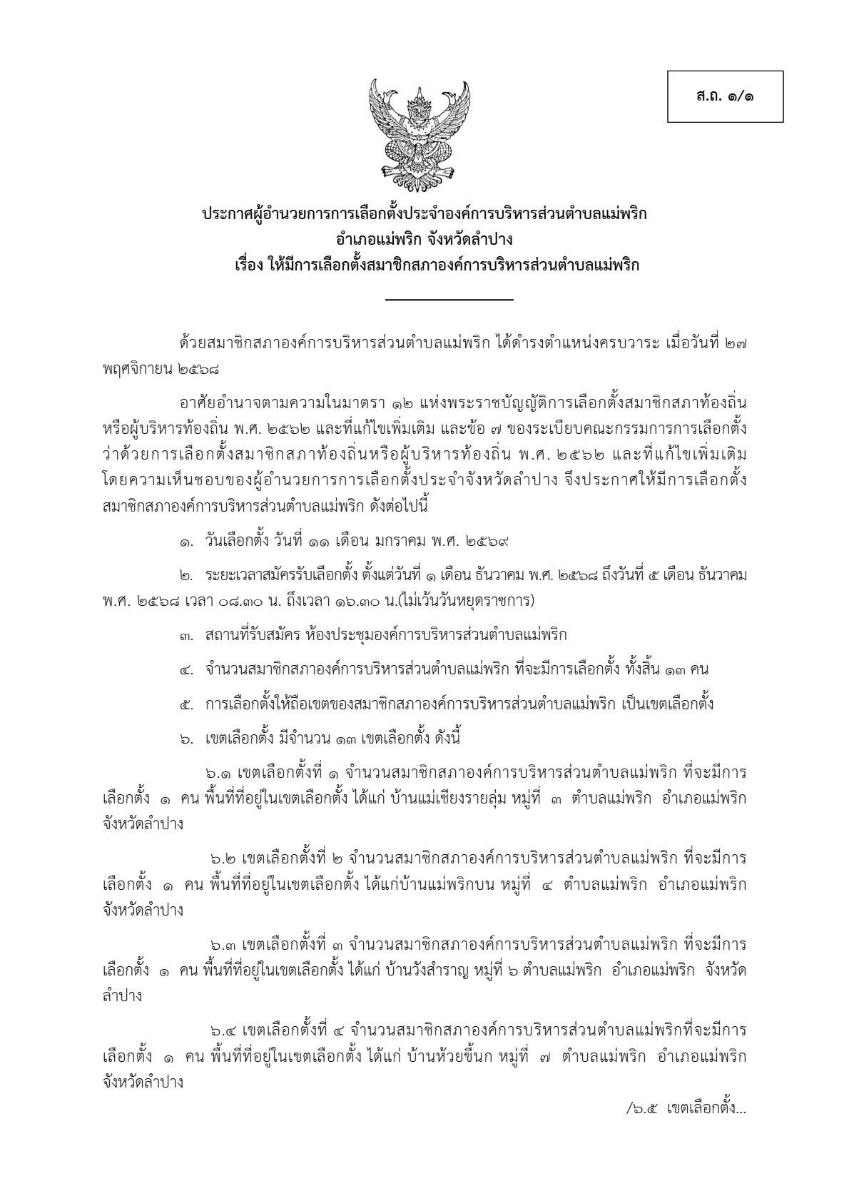 ปกเอกสาร