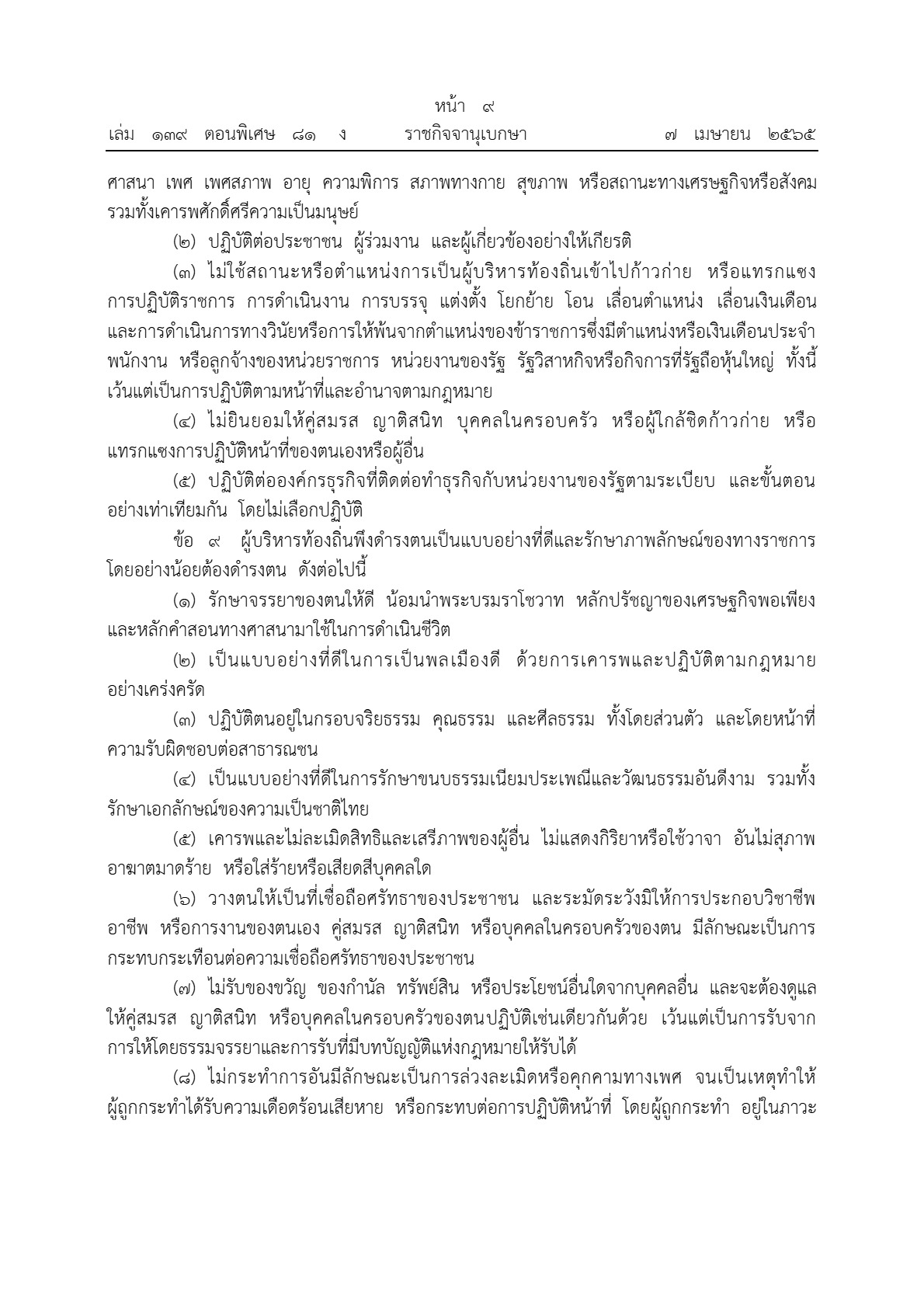 Work14-02-2568MPRK-02_4.jpg