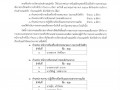 ผลการสรรหาและเลือกสรรพนักงานจ้างทั่วไป ... Image 1