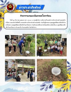 กิจกรรมขยะเปียกลดโลกร้อน Image 1