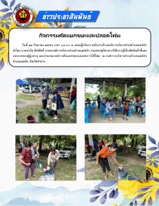 กิจกรรมคัดแยกขยะและปลอดโฟม Image 1