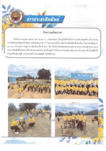 กิจกรรมจิตอาสา Image 1