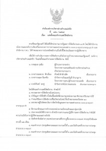 คำสั่งองค์การบริหารส่วนตำบลแม่พริก ที่ 450 / 2565 เรื่อง ... Image 1
