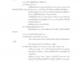แผนปฏิบัติการการลดใช้พลังงานแบบมีส่วนร่วม ประจำปีงบประมาณ ... Image 1