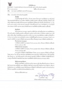 รายงานผลการลดใช้พลังงานประจำปี พ.ศ.2566 Image 1