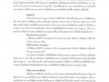 รายงานผลการลดใช้พลังงานประจำปี พ.ศ.2566 Image 1