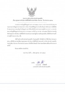 สรุปผลการดำเนินการจัดซื้อจัดจ้างประจำเดือน กันยายน ... Image 1