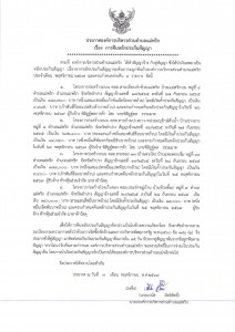การคืนหลักประกันสัญญา วันที่ 7 พฤศจิกายน พ.ศ.2567 Image 1