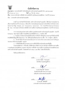 รายงานการดำเนินการเพื่อจัดการความเสี่ยงที่การทุจริตและประพฤติมิชอบ ประจำปี พ.ศ.2567 ... Image 1
