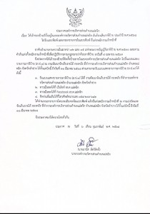 ให้เจ้าของป้ายที่ตั้งอยู่ในเขตองค์การบริหารส่วนตำบลแม่พริก ... Image 1
