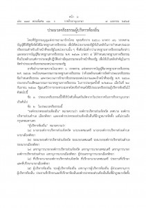 ประมวลจริยธรรมผู้บริหารท้องถิ่น Image 1