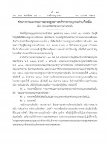 ประมวลจริยธรรมพนักงานส่วนท้องถิ่น Image 1