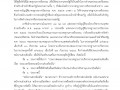 ประมวลจริยธรรมพนักงานส่วนท้องถิ่น Image 1