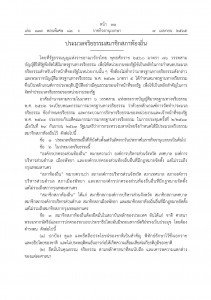 ประมวลจริยธรรมสมาชิกสภาท้องถิ่น Image 1