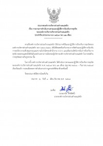 รายงานการดำเนินงานตามแผนปฏิบัติการป้องกันการทุจริต ... Image 1
