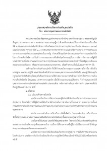 นโยบายคุณธรรมและความโปร่งใส Image 1