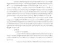 นโยบายคุณธรรมและความโปร่งใส Image 1
