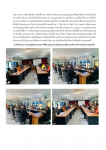 การประชุมคณะกรรมการติดตามและประเมินผลแผนพัฒนาองค์การบริหารส่วนตำบลแม่พริก ... Image 1