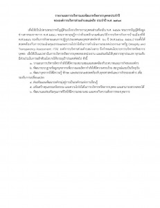 รายงานผลการบริหารและพัฒนาทรัพยากรบุคคลประจำปี ... Image 1