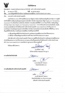 รายงานข้อมูลสถิติเรื่องร้องเรียนการทุจริตและประพฤติมิชอบ ... Image 1