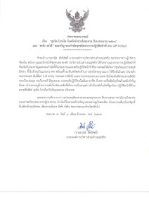 ประกาศเจตนารมณ์ เรื่อง &quot;สุจริต โปร่งใส จังหวัดลำปางใสสะอาด ... Image 1