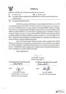 การประเมินความเสี่ยงที่อาจเกิดการให้หรือรับสินบนจากการดำเนินงานตามภารกิจของหน่วยงาน ประจำปีงบประมาณ พ.ศ.2568 ... Image 1