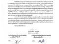 การประเมินความเสี่ยงที่อาจเกิดการให้หรือรับสินบนจากการดำเนินงานตามภารกิจของหน่วยงาน ประจำปีงบประมาณ พ.ศ.2568 ... Image 1