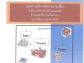 แผนบริหารจัดการความเสี่ยง พ.ศ.2568 Image 1