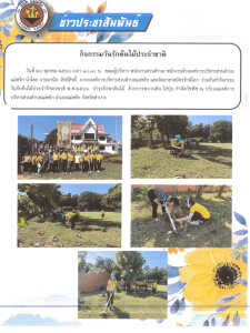 กิจกรรมวันรักต้นไม้ประจำชาติ Image 1