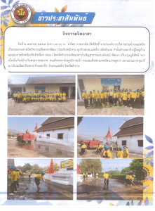 กิจกรรมจิตอาสา Image 1