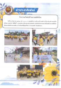 กิจกรรมวันต่อต้านยาเสพติดโลก Image 1