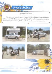 กิจกรรมขยะอันตราย Image 1