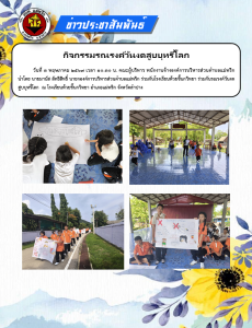 กิจกรรมรณรงค์วันงดสูบบุหรี่โลก Image 1