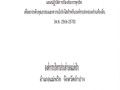 แผนการป้องกันการทุจริต (พ.ศ.2566-2570) Image 1