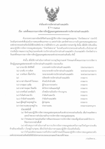 แต่งตั้งคณะกรรมการจัดการสิ่งปฏิกูลและมูลฝอยขององค์การบริหารส่วนตำบลแม่พริก ... Image 1