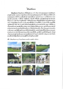 โต้งแม่ก้องจาง Image 1