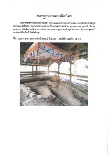รอยพระพุทธบาทแพะหน้อยป่าแดง Image 1