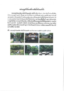 หน่วยอนุรักษ์และจัดการต้นน้ำแม่พริก Image 1