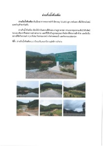 อ่างเก็บน้ำห้วยต้อง Image 1