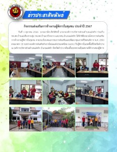 กิจกรรมส่งเสริมการจ้างงานผู้พิการในชุมชน ประจำปี 2567 Image 1