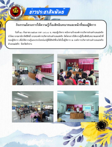กิจกรรมโครงการให้ความรู้เรื่องสิทธิบทบาทและหน้าที่ของผู้พิการ ... Image 1