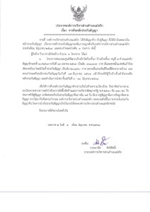 การคืนหลักประกันสัญญา ร้าน ปราณีก่อสร้าง จำนวน ๑ โครงการ ... Image 1
