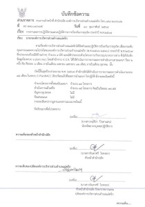 รายงานผลการปฏิบัติตามแผนปฏิบัติการการป้องกันการทุจริต ... Image 1