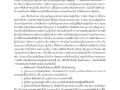 สคบ.ด้านการคุ้มครองผู้บริโภค 2568 Image 1