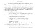 📣 ประกาศผู้อำนวยการการเลือกตั้งประจำองค์การบริหารส่วนตำบล ... Image 1