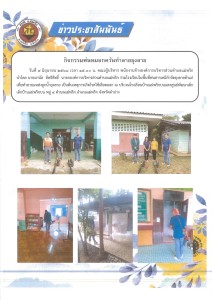 กิจกรรมพ่นหมอกควันทำลายยุงลาย Image 1